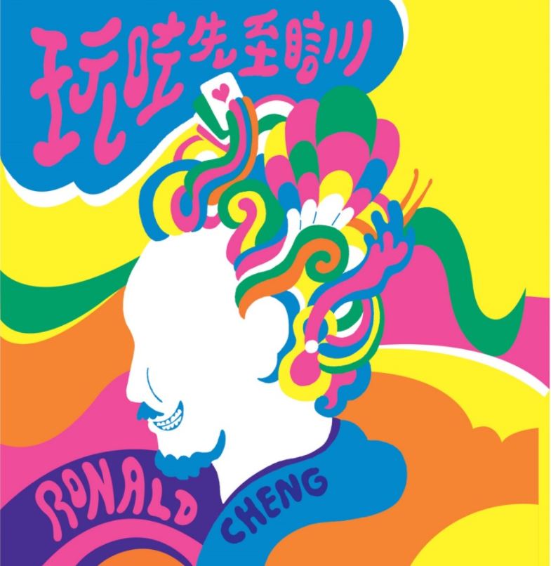 Ronald Cheng 鄭中基  - Let's Play Before Sleep 玩咗先至瞓 (CD) (Hong Kong Version)