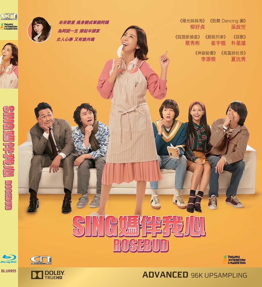 Rosebud (2019) (Blu Ray) (English Subtitled) (Hong Kong Version) - Neo Film Shop