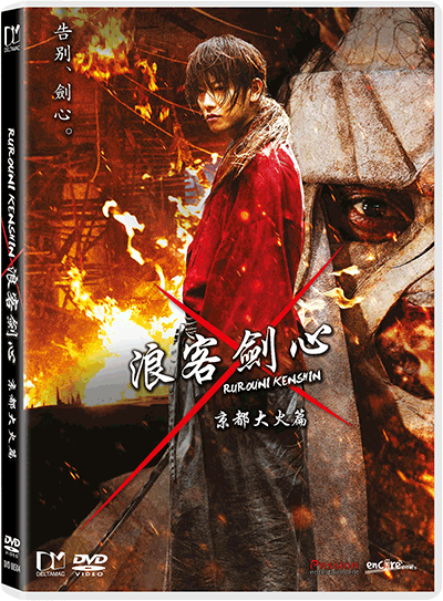 Rurouni Kenshin 2: Kyoto Inferno (2014) (DVD) (English Subtitled) (Hong Kong Version) - Neo Film Shop