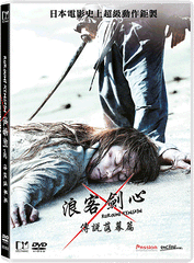 Rurouni Kenshin 3: The Legend Ends 浪客劍心: 傳說落幕篇 (2014) (DVD) (English Subtitled) (Hong Kong Version)