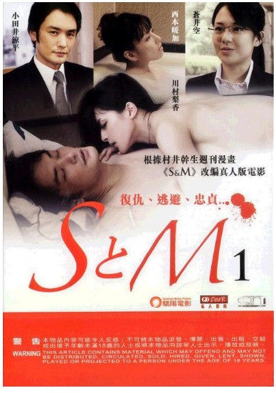 S & M 1 (2013) (DVD) (English Subtitled) (Hong Kong Version) - Neo Film Shop