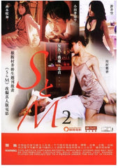 S & M 2 (2013) (DVD) (English Subtitled) (Hong Kong Version)
