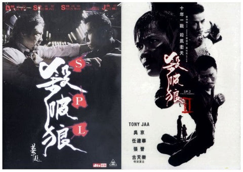 SPL I + SPL 2: A Time For Consequences 殺破狼 I + II (2015) (DVD Boxset) (English Subtitled) (Hong Kong Version) - Neo Film Shop