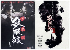 SPL I + SPL 2: A Time For Consequences 殺破狼 I + II (2015) (DVD Boxset) (English Subtitled) (Hong Kong Version)