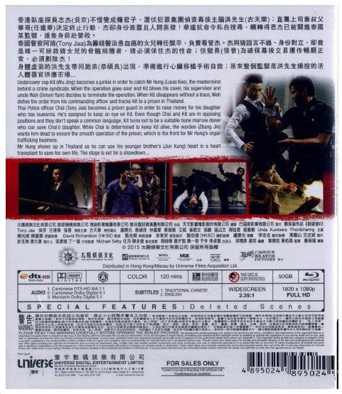 SPL 2: A Time For Consequences 殺破狼II (2015) (Blu Ray) (English Subtitl ...