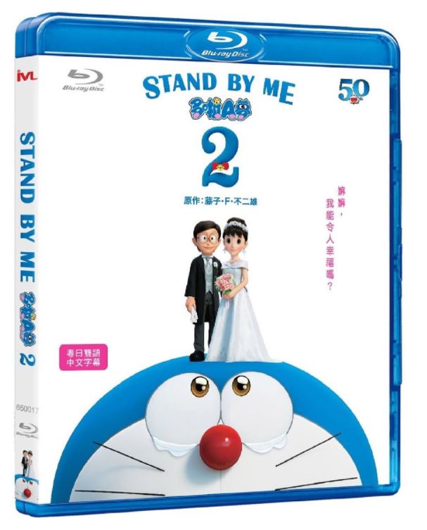 Stand by Me Doraemon 2 多啦A夢2 (2020) (Blu Ray) (Hong Kong Version)