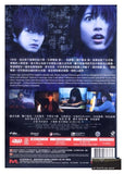 Sadako 2 貞子2: 鬼胎輪迴 (2013) (DVD) (English Subtitled) (Hong Kong Version) - Neo Film Shop