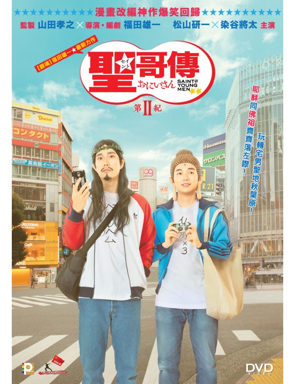 Saint Young Men Season 2 (2019) (DVD) (English Subtitles) (Hong Kong Version) - Neo Film Shop