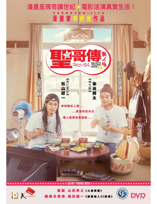 Saint Young Men Season 1 (2018) (DVD) (English Subtitles) (Hong Kong Version) - Neo Film Shop