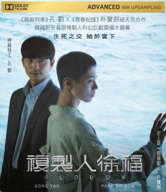Seobok 複製人徐褔 (2020) (Blu Ray) (English Subtitled) (Hong Kong Version)