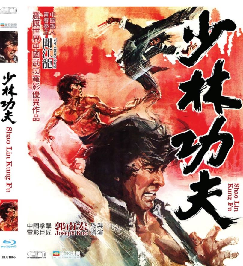 Shao Lin Kung Fu 少林功夫 (1974) (Blu Ray) (Digitally Remastered) (English Subtitled) (Hong Kong Version)