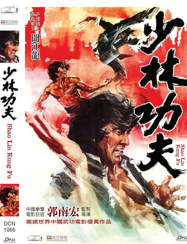 Shao Lin Kung Fu 少林功夫 (1974) (DVD) (Digitally Remastered) (English Subtitled) (Hong Kong Version)