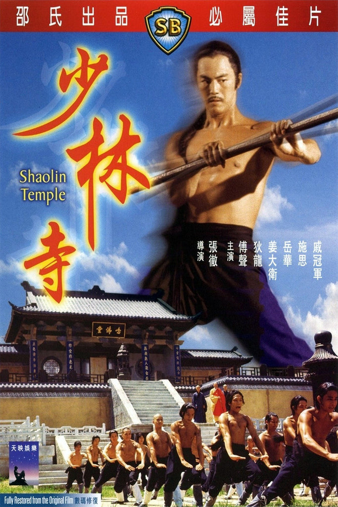 Shaolin Temple 少林寺 (1976) (DVD) (English Subtitled) (Hong Kong Version) - Neo Film Shop