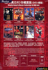 Shaolin Kung Fu Master Collection 邵氏-少林真功夫系列《 少林五祖/洪熙官/五郎八卦棍/南北少林/少林寺/少林三十六房/霹靂十𠎀/少林搭棚大師  (8 DVD Boxset) (English Subtitled) (Hong Kong Version)