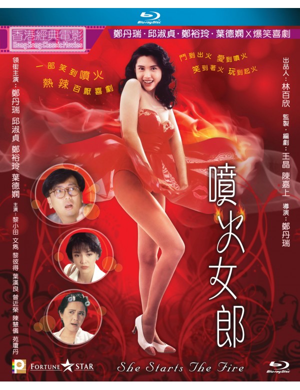 She Starts the Fire 噴火女郎 (1992) (Blu Ray) (Digitally Remastered) (English Subtitled) (Hong Kong Version)