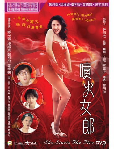 She Starts the Fire 噴火女郎 (1992) (DVD) (Digitally Remastered) (English Subtitled) (Hong Kong Version)