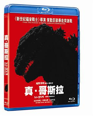 Shin Godzilla 真．哥斯拉 (2016) (Blu Ray) (English Subtitled) (Hong Kong Version) - Neo Film Shop