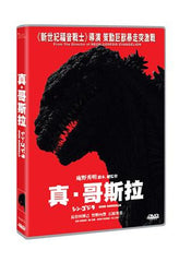 Shin Godzilla 真．哥斯拉 (2016) (DVD) (English Subtitled) (Hong Kong Version)