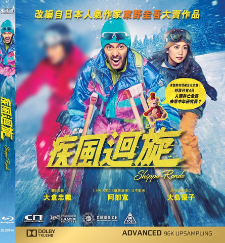 Shippu-Rondo 疾風迴旋 (2016) (Blu Ray) (English Subtitles) (Hong Kong Version) - Neo Film Shop