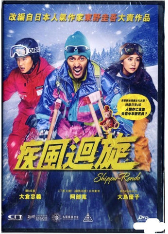 Shippu-Rondo 疾風迴旋 (2016) (DVD) (English Subtitles) (Hong Kong Version) - Neo Film Shop