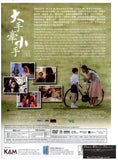 Show Me Your Love 大手牽小手 (2016) (DVD) (English Subtitled) (Hong Kong Version) - Neo Film Shop