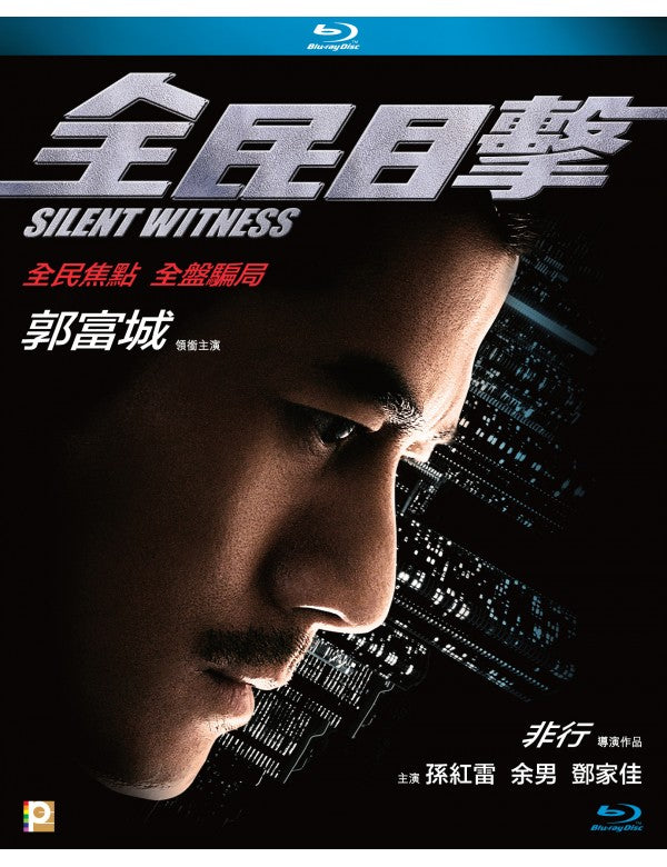 Silent Witness 全民目擊  (2013) (Blu Ray) (Digitally Remastered) (English Subtitled) (Hong Kong Version)