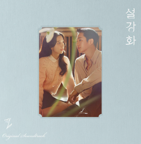 Snowdrop 雪降花 (설강화) 韓劇原聲帶 [2CD] (OST) (Korea Version)