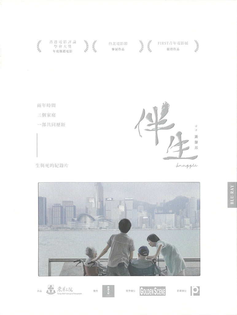 Snuggle 伴生 (2016) (Blu Ray + Book) (English Subtitled) (Hong Kong Version) - Neo Film Shop