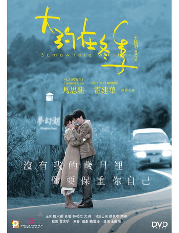 Somewhere Winter 大約在冬季 (2019) (DVD) (Hong Kong Version)