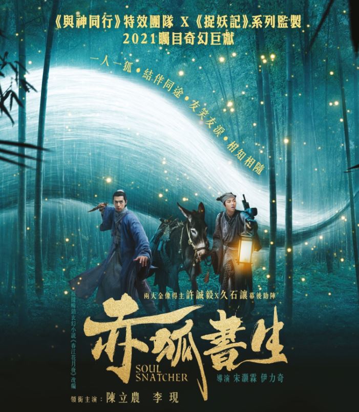 Soul Snatcher 赤狐書生 (2020) (Blu Ray) (English Subtitled) (Hong Kong Version)