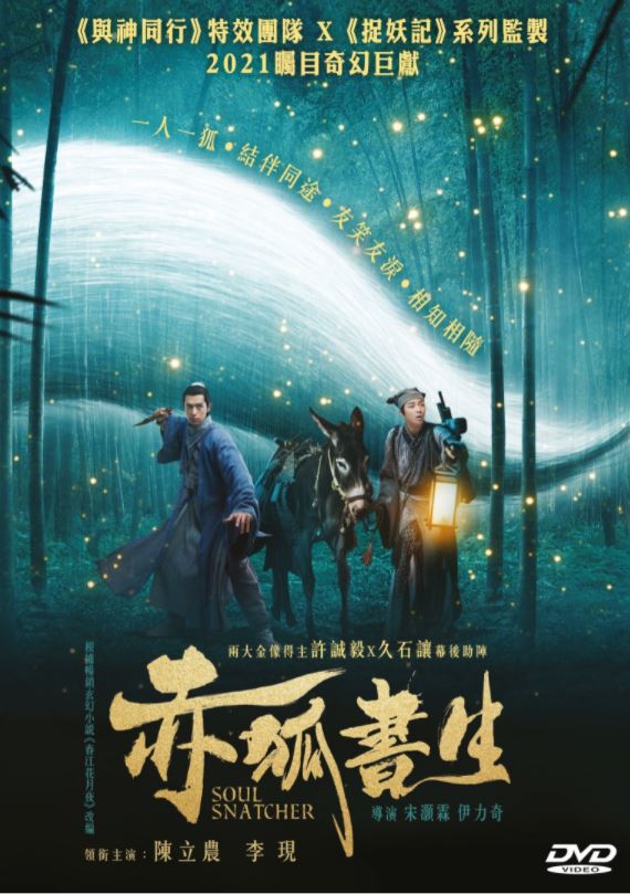 Soul Snatcher 赤狐書生 (2020) (DVD) (English Subtitled) (Hong Kong Version)