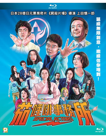 Special Actors 茄哩啡事務所 (スペシャル アクターズ) (2019) (Blu Ray) (English Subtitled) (Hong Kong Version)