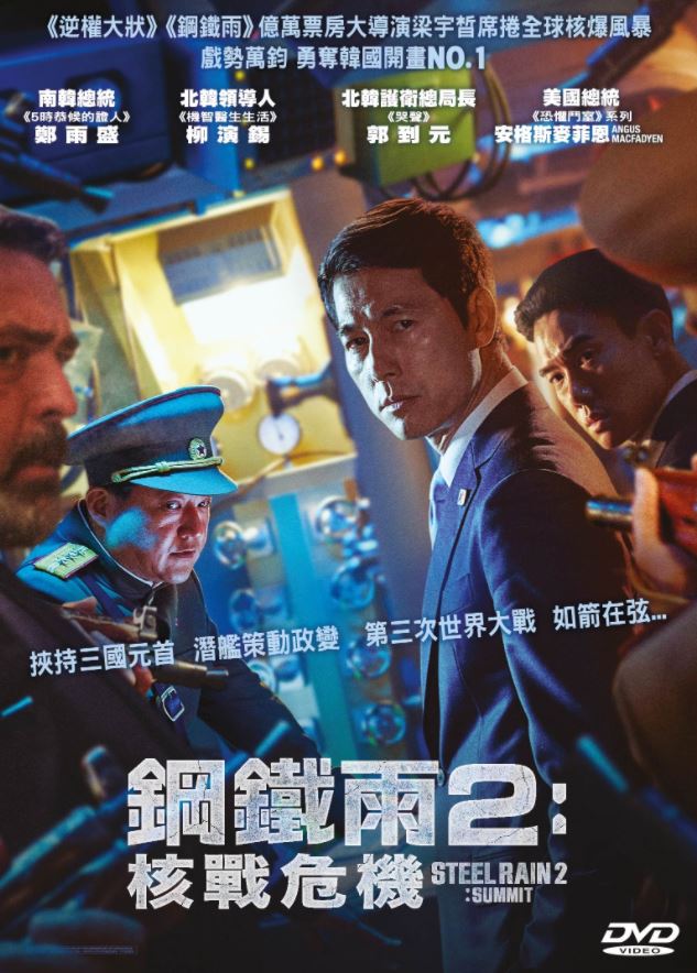 Steel Rain 2: Summit 鋼鐵雨2：核戰危機 (2019) (DVD) (English Subtitled) (Hong Kong Version)