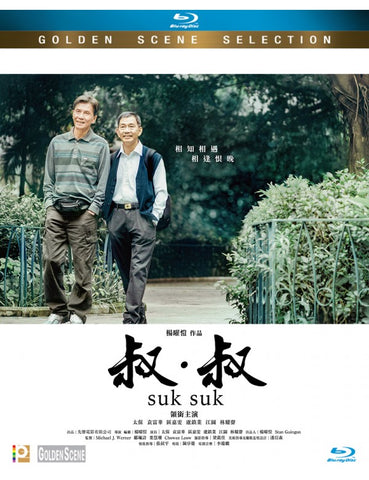Suk Suk 叔．叔 (2019) (Blu Ray) (English Subtitled) (Hong Kong Version)