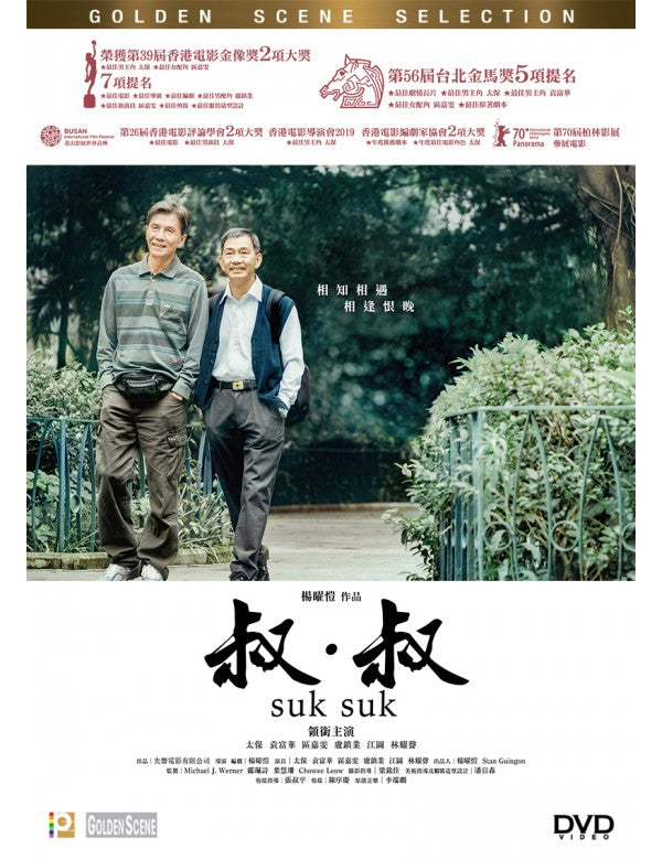 Suk Suk 叔．叔 (2019) (DVD) (English Subtitled) (Hong Kong Version)
