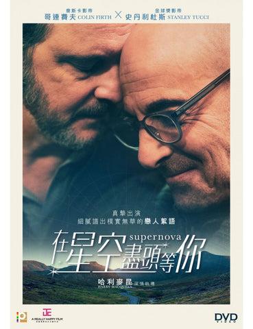 Supernova 在星空盡頭等你 (2020) (DVD) (English Subtitled) (Hong Kong Version)