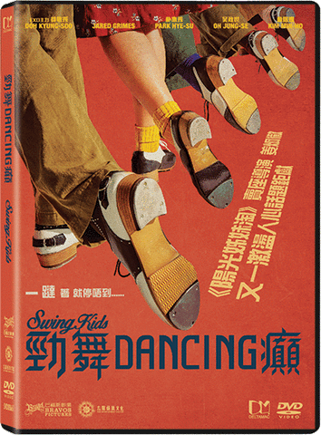 Swing Kids 勁舞Dancing癲 (2018) (DVD) (English Subtitled) (Hong Kong Version) - Neo Film Shop