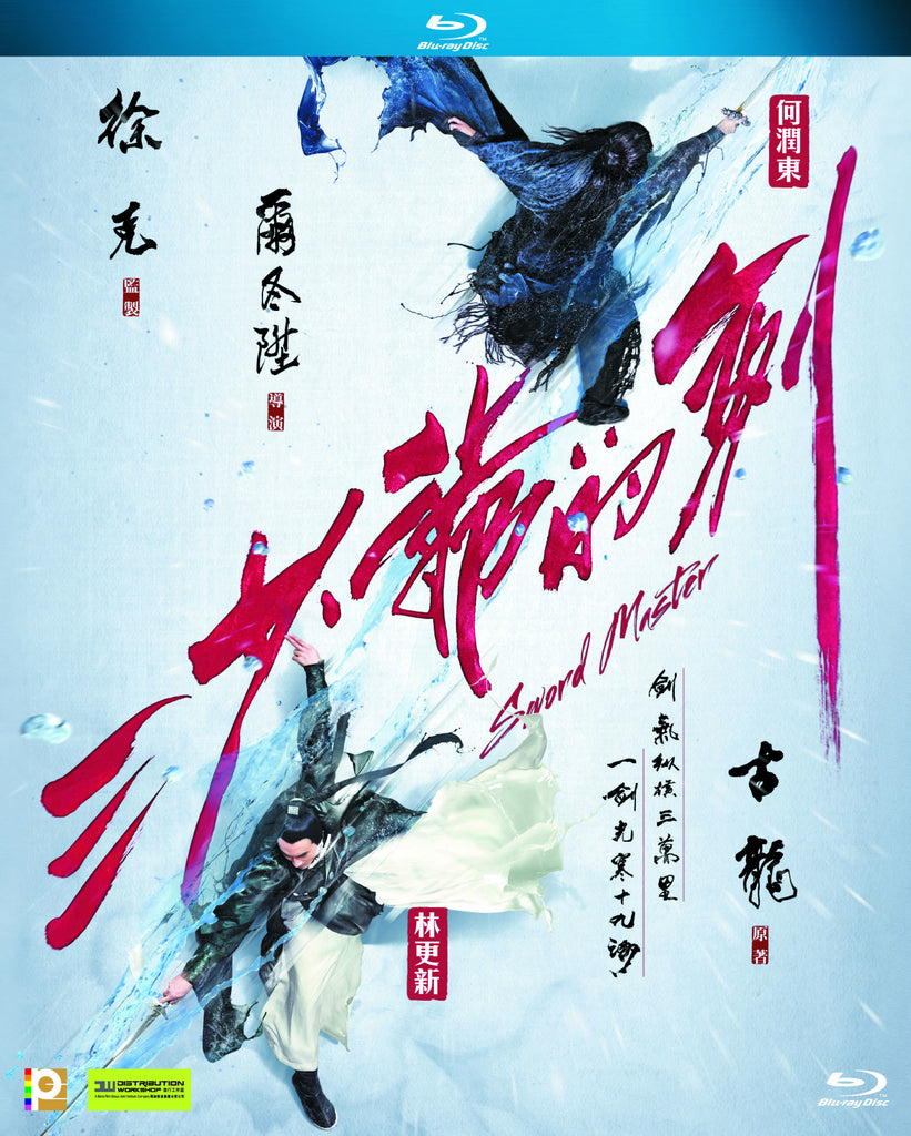 Sword Master 三少爺的劍 (2016) (Blu Ray) (English Subtitled) (Hong Kong Version) - Neo Film Shop