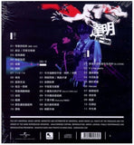 Tat Ming Pair 30th Anniversary Live Concert 達明卅一派對 (3CD) (2017) (Hong Kong Version) - Neo Film Shop
