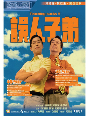 Teaching Sucks!! 誤人子弟 (1997) (DVD) (Digitally Remastered) (English Subtitled) (Hong Kong Version)