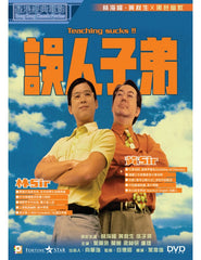 Teaching Sucks!! 誤人子弟 (1997) (DVD) (Digitally Remastered) (English Subtitled) (Hong Kong Version)