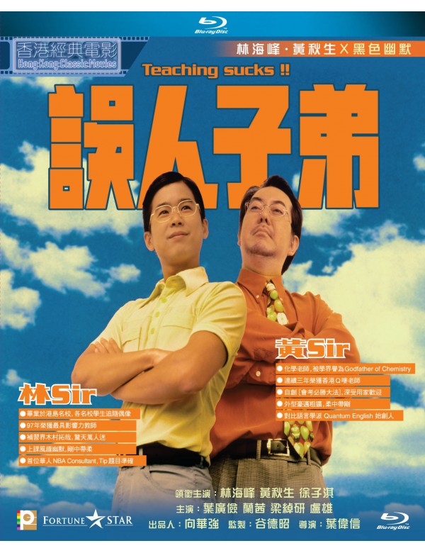 Teaching Sucks!! 誤人子弟 (1997) (Blu Ray) (Digitally Remastered) (English Subtitled) (Hong Kong Version)