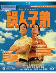 Teaching Sucks!! 誤人子弟 (1997) (Blu Ray) (Digitally Remastered) (English Subtitled) (Hong Kong Version)
