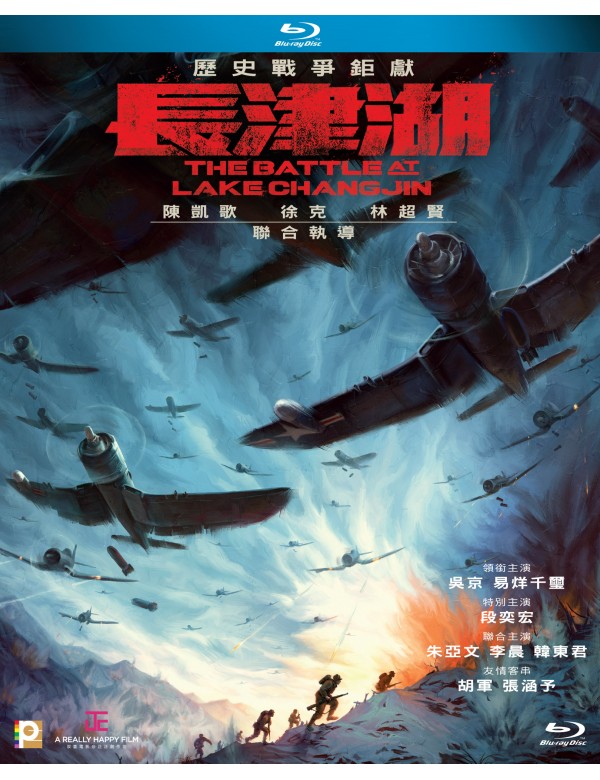 The Battle At Lake Changjin 長津湖 (2021) (Blu Ray) (English Subtitled) (Hong Kong Version)