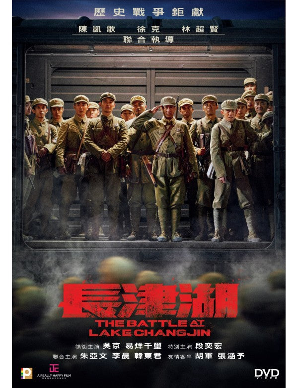 The Battle At Lake Changjin 長津湖 (2021) (DVD) (English Subtitled) (Hong Kong Version)