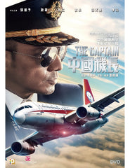 The Captain 中國機長 (2019) (DVD) (English Subtitled) (Hong Kong Version)