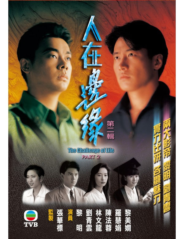 The Challenge Of Life 人在邊緣 (1990) (Part 2) (DVD) (3 Disc) (TVB) (Hong Kong Version)
