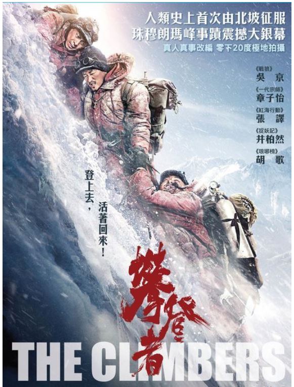 The Climbers (2019) (DVD) (English Subtitled) (Hong Kong Version) - Neo Film Shop