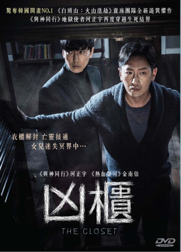 The Closet 클로젯 凶櫃 (2020) (DVD) (English Subtitled) (Hong Kong Version)