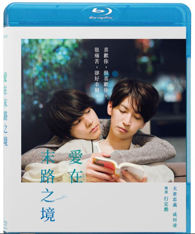The Cornered Mouse Dreams of Cheese 愛在末路之境 (2020) (Blu Ray) (English Subtitled) (Hong Kong Version)